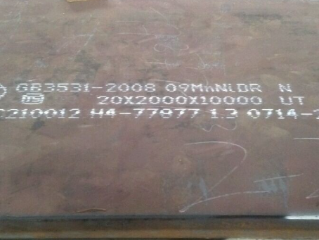 下城低温容器板-09MnNiDR